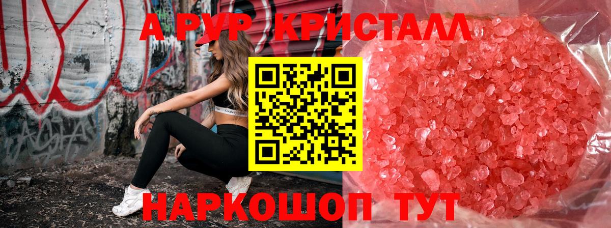 Железногорск  купить наркотики сайты  APVP кристаллы  Вход с VPN  A PVP СК  A-PVP кристаллы 