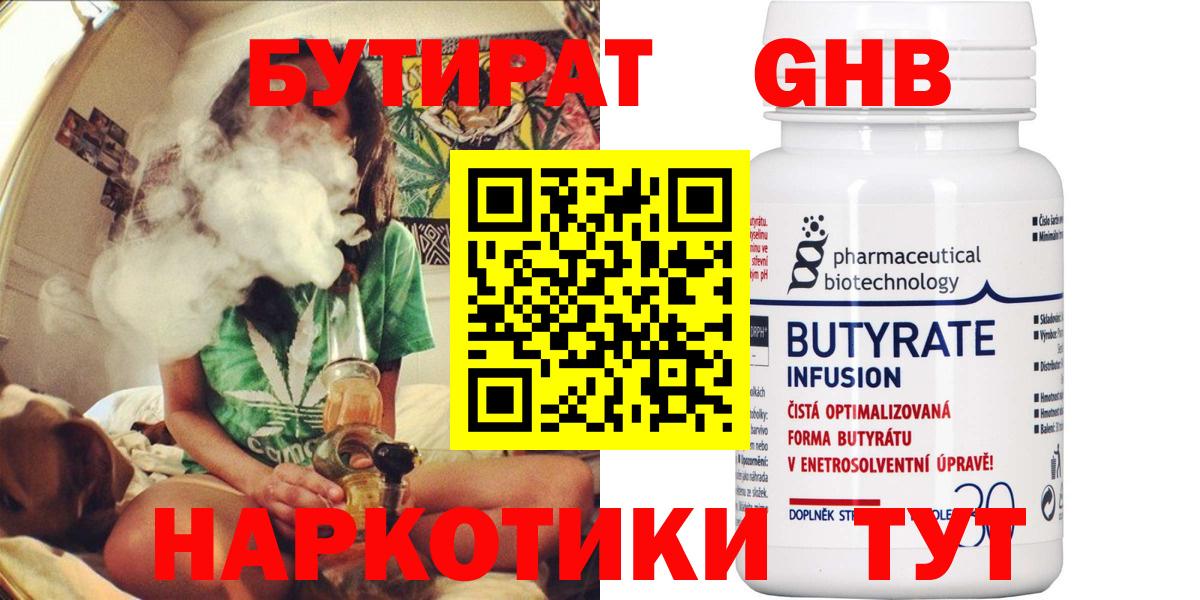 Железногорск  БУТИРАТ  Вход с VPN  БУТИРАТ бутандиол 