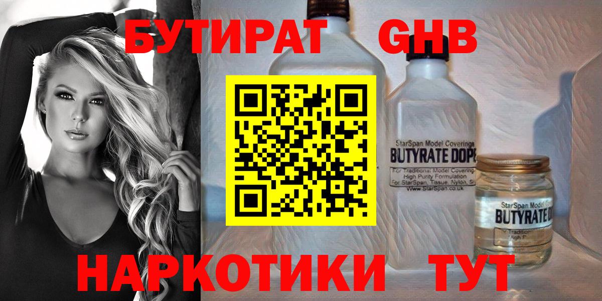 БУТИРАТ вода Железногорск