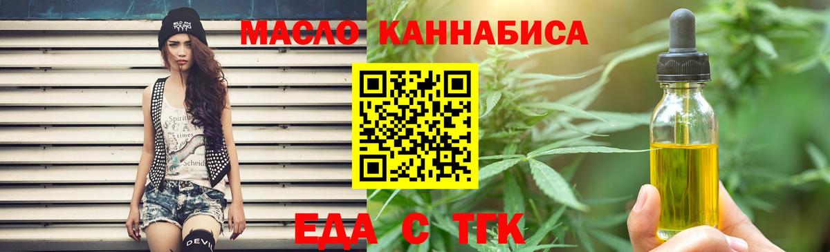 Еда ТГК марихуана  Вход с VPN  Железногорск 