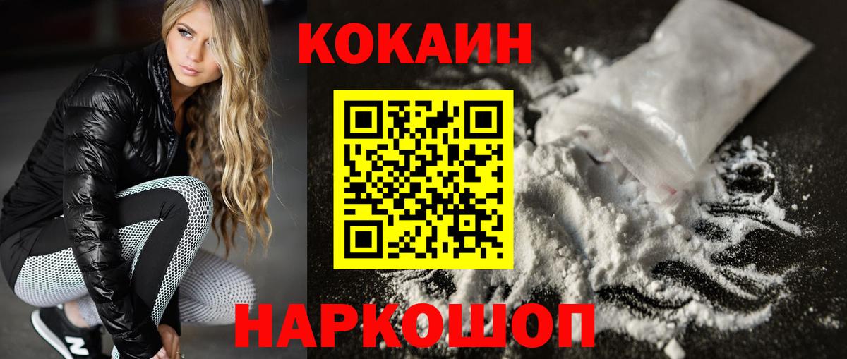 COCAIN 99% Железногорск