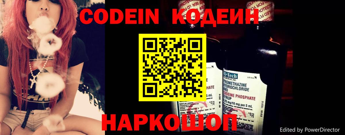 Кодеиновый сироп Lean напиток Lean (лин)  Вход с VPN  Железногорск 