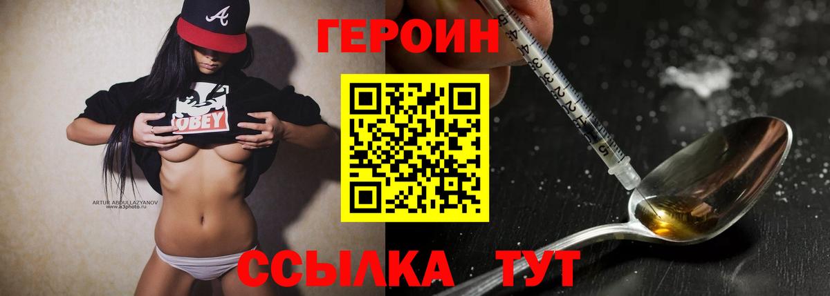 ГЕРОИН герыч  Вход с VPN  Железногорск 
