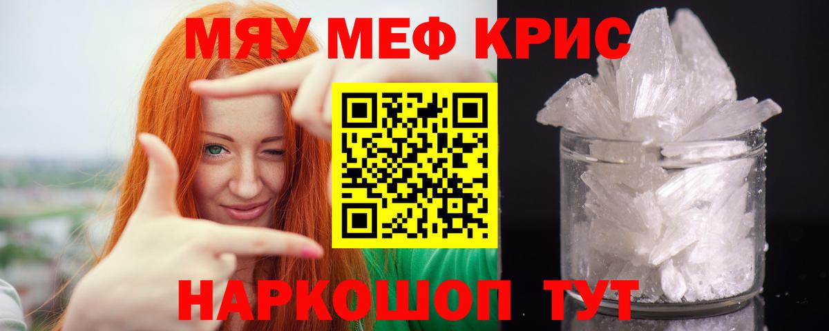 Мефедрон кристаллы  МЯУ-МЯУ  Вход с VPN  Железногорск  МЯУ-МЯУ кристаллы 